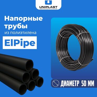 фильтров для воды: Полиэтиленовые трубы ElPipe Диаметр - 50 мм Толщина стенки - 4.5 мм
