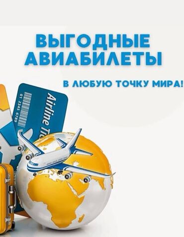 жд билеты: Арзан, ишенимдүү жана коопсуз авиабилеттерби издеп жатасызбы? Биз