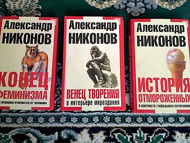 Художественная литература: Срочно продаю книги. Состоянии отличное. Цена от 50 сом. Книга — 15