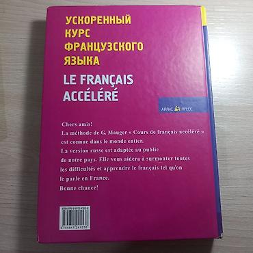 Книги и журналы: Комплект книг для самостоятельного изучения французского и — 3