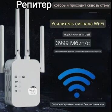 adsl wifi modem: Репитер для усиления сигнала wifi