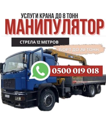 Манипуляторы: Манипулятор, MAN, 2000 г., 8 т