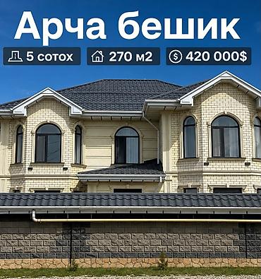 5 комнат, 270 м², 5 соток, Бишкек, Арча-Бешик ж/м Агентство недвижимости