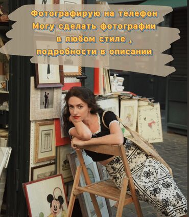 ремонт плазменных телевизоров на дому: Предлагаю услугу по фотографированию на телефон с последующей