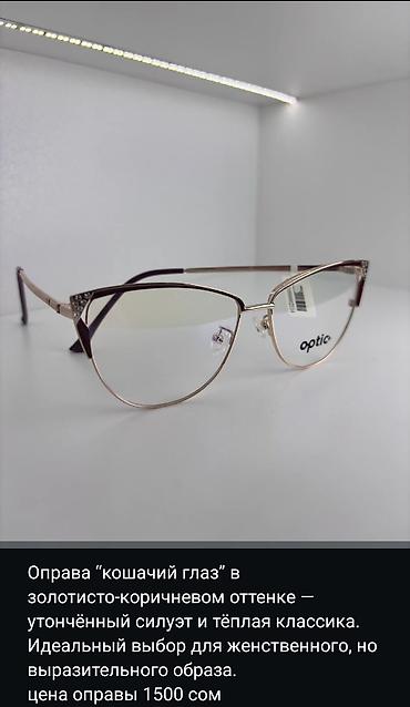 what: Оправа для очков “cat-eye” (кошачий глаз) в золотисто-коричневом — 3