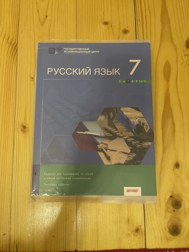 rus qepik: Русский язык.7класс.Rus dili 7sinif