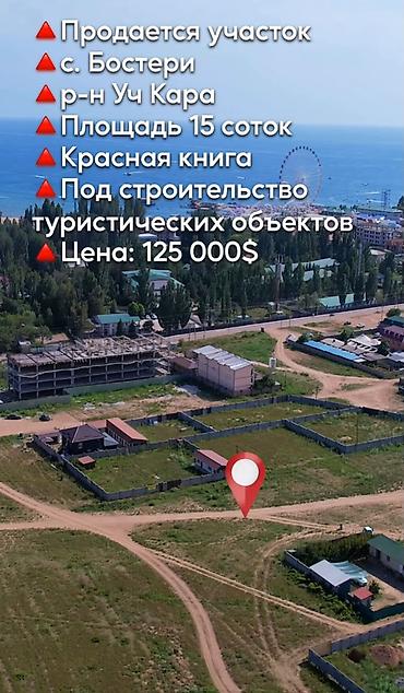 московский роён жив пров: 15 соток, Для бизнеса, Красная книга — 1