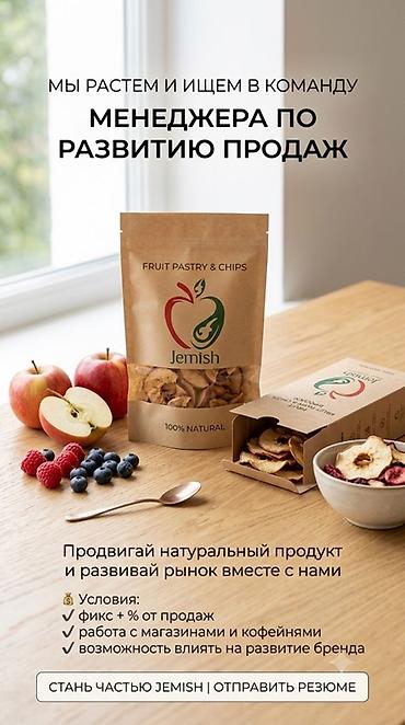 Промоутеры: Требуется Менеджер по продажам, График: Гибкий график, Неполный рабочий день, % от продаж — 1