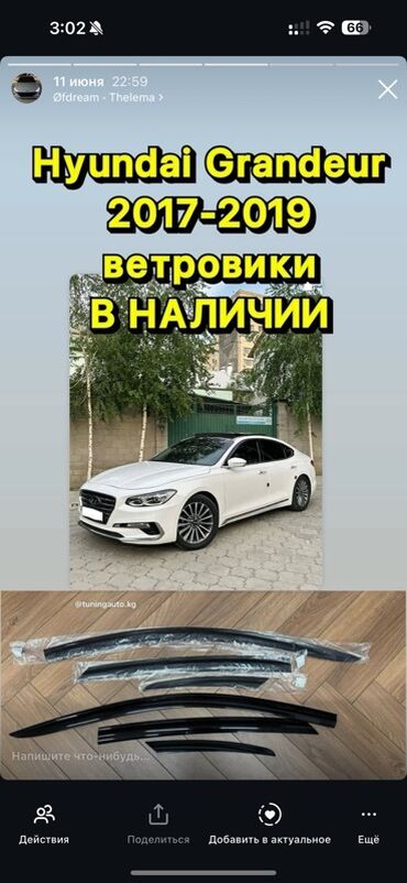 кузов гольф 4 с документами: Ветровики на окна Hyundai, 2017 г.