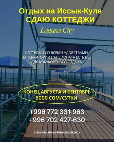 ала арча отдых: Коттедж, Лагуна Сити ЦО Лагуна Сити, Григорьевка, Детская площадка, Парковка, стоянка, Охраняемая территория