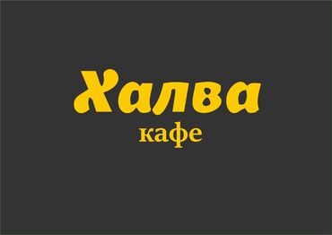 работа официантом для студентов: Требуется Повар : Горячий цех, 3-5 лет опыта