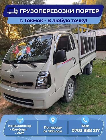 чон арыке: Буйрутма берүү Хендай портер — 2