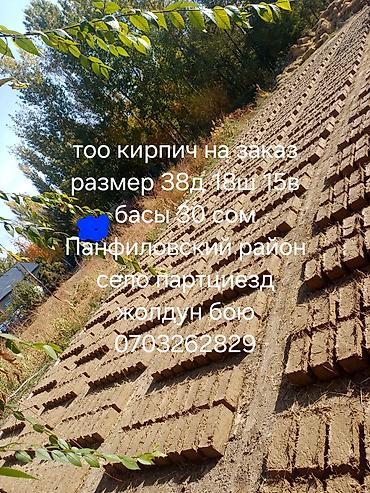 сварщик полка: Кирпич на заказ. - Тип: саманный кирпич (глиняные блоки, формовка и — 1
