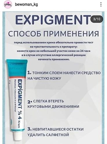 expigment реальные отзывы: Экспигмент Expigment от ПИГМЕНТАЦИИ,для лечения пигментных пятен Не — 10