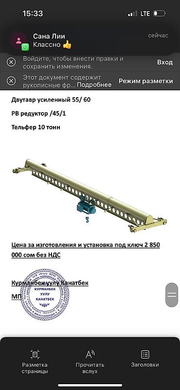 Үй жана бакча: Козловой кран, мостовой кран, подвесной кран, тельфера, все виды — 6