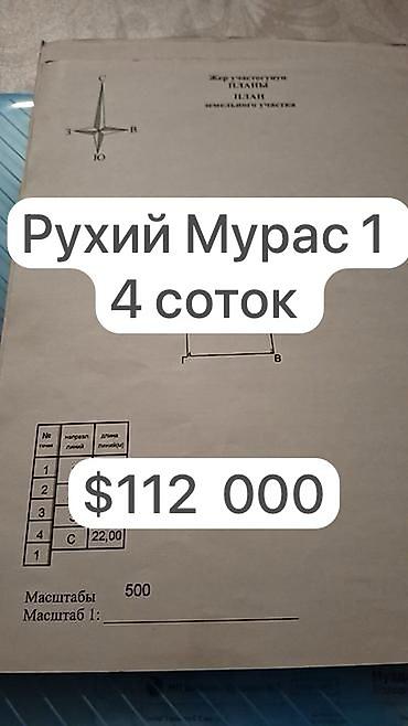 Дома: Продается Участок с 2 ком Времянкой Рухий Мурас 1 Участок: 4 соток — 1