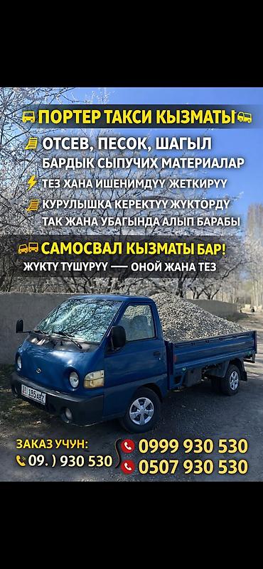 Сыпучий материалы