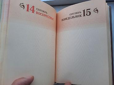 Искусство и коллекционирование: Dnevnik 1986 ideal təzə — 3