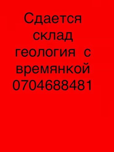 аренда помещение сто: Сдается склад под аренду с времянкой