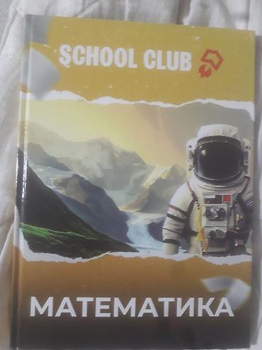 Книги и журналы: Комплект учебных изданий SCHOOL CLUB: 1) Сборник тестов по аналогиям — 2
