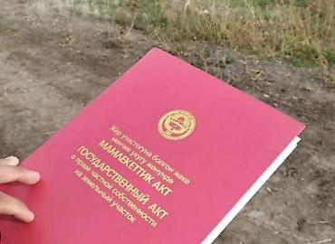 10 соток, Для строительства, Красная книга