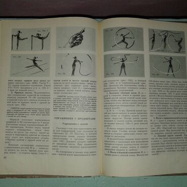 Digər kitablar və jurnallar: Разные спортивные книги. Боброва "Искусство грации". 50 манат Тарасов — 6