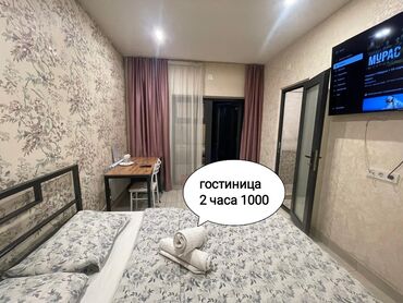купить комнату в бишкеке: 1 комната, Душевая кабина, Кондиционер, Бронь