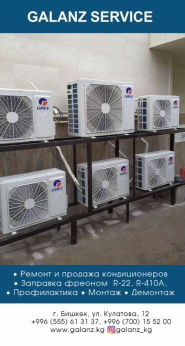 Кондиционеры: Кондиционер Gree Инверторный at lalafo.kg — 7 Кондиционеры: Кондиционер Gree Инверторный — 7