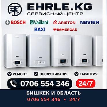 Сервисный центр EHRLE.KG — профессиональный ремонт и обслуживание
