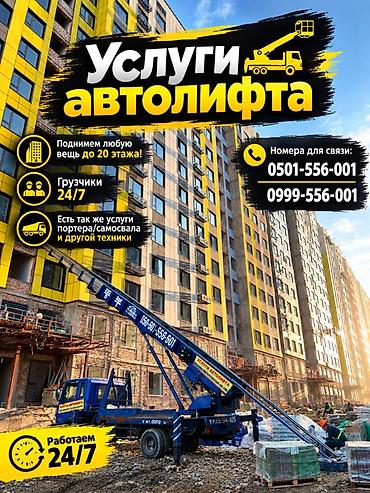 Автолифт — профессиональные подъёмные услуги 24/7. Основные