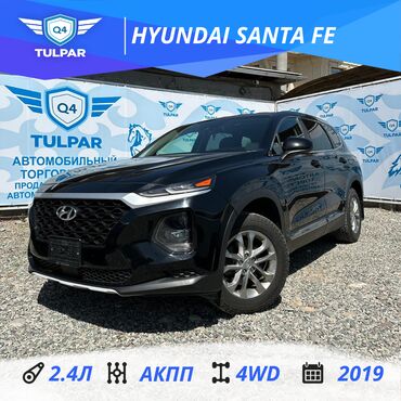 Kia: Hyundai Santa Fe: 2019 г., 2.4 л, Автомат, Бензин, Кроссовер