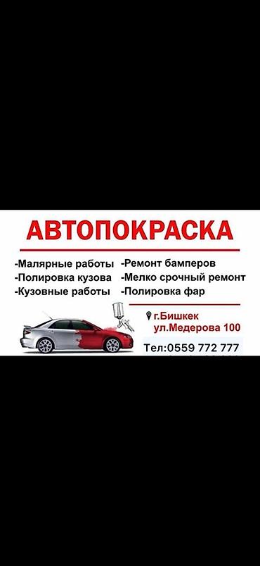 iphone se3: Кузовной ремонт и покраска автомобилей - Полный цикл работ в — 1