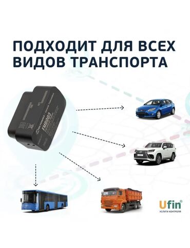 GPS навигаторы: Вто OBD GPS-трекер Teltonika FMB 003 с СИМ- картой и обслуживанием