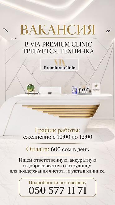 работа уборщик: Требуется Уборщик, Оплата: Ежедневно — 1