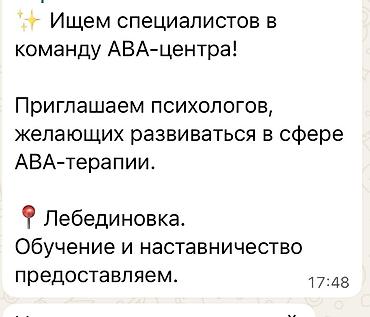 Вакансия: специалисты в команду АВА-центра Приглашаем психологов