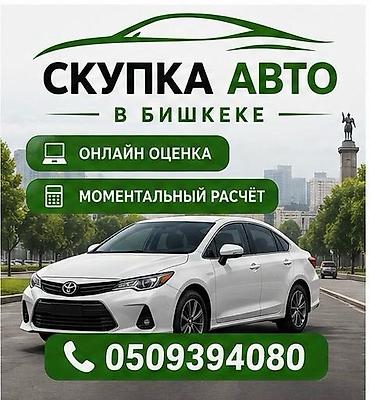сапок рассрочка: Срочный выкуп авто в Бишкеке - Онлайн‑оценка автомобиля - — 1