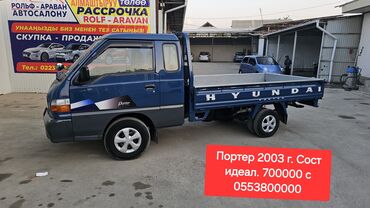 машина в рассрочку бишкек: Hyundai Porter: 2003 г., 2.4 л, Механика, Бензин, Пикап