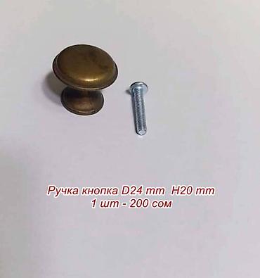 pull and: Ручка кнопка, круглая, для мебели, размера на фото, цена за 1 шт — 5