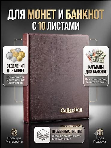 Монеты: Продаю альбомы для монет — 15