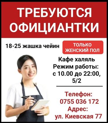 работа медсестра неполный рабочий день: Талап кылынат Официант Тажрыйбасыз
