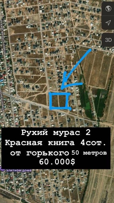 земельный участок рухий мурас: 4 соток, Для строительства, Красная книга
