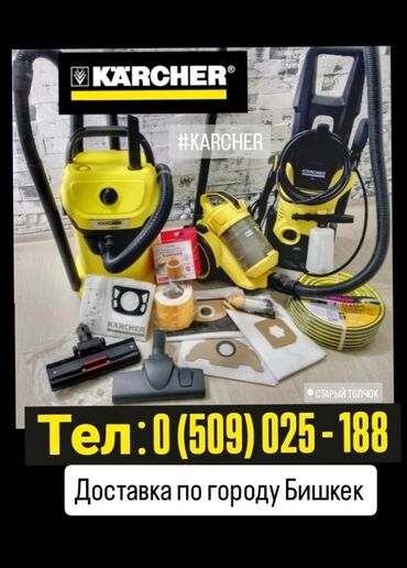 купить готовый бизнес: Karcher KARCHER Мешки пылесборники фильтры для пылесосов karcher
