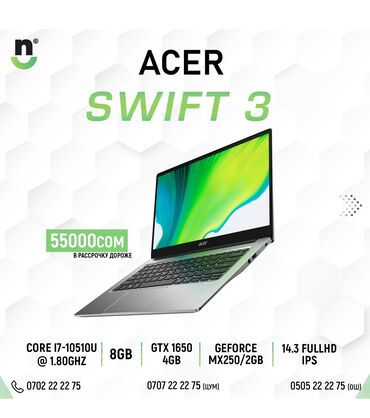 Электроника: Acer swift 3, Intel Core i7, 8 ГБ ОЗУ, 14.3 "