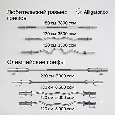 Грифы для штанги В наличии прямые и EZ-грифы двух стандартов