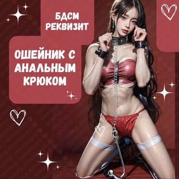 резиновая киска: Комплект аксессуаров для БДСМ игр, включающий в себя ошейник из
