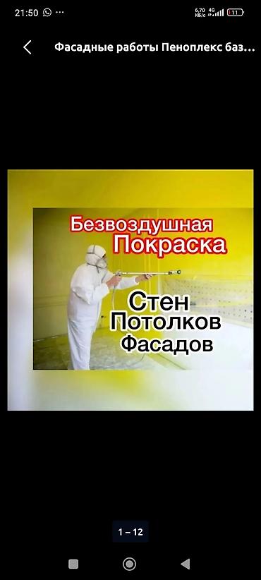 Покраска стен, На водной основе, Больше 6 лет опыта