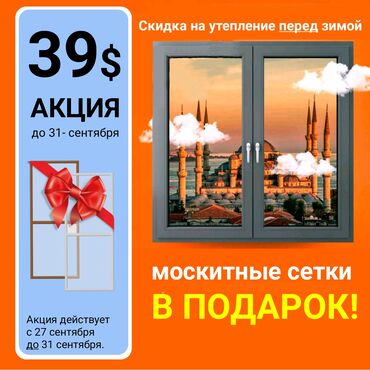 сетки для окна: На заказ Подоконники, Москитные сетки, Пластиковые окна, Монтаж, Демонтаж, Бесплатный замер