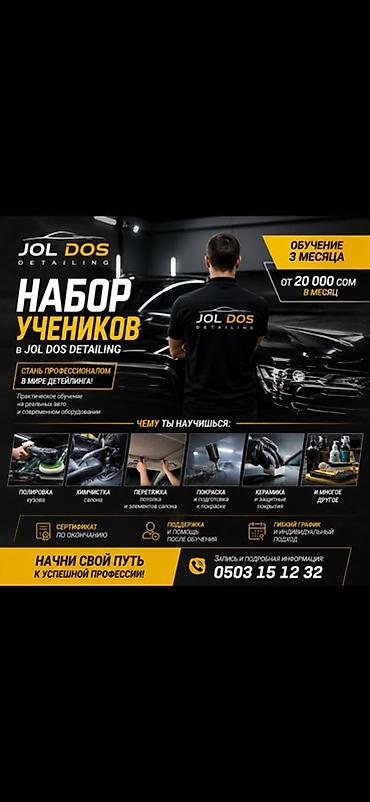 ренда авто: Обучение детейлингу в JOL DOS Detailing Профессиональная подготовка — 1