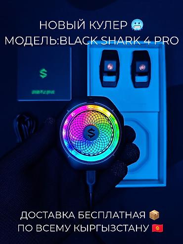 охладител для игры: Магнитный кулер Black Shark Magnetic Cooler 4 Pro — аксессуар для — 1