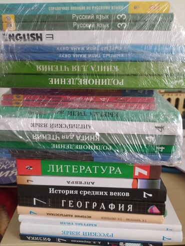 Комплект учебников за 7 и 3 класс. Учебники за 4класс